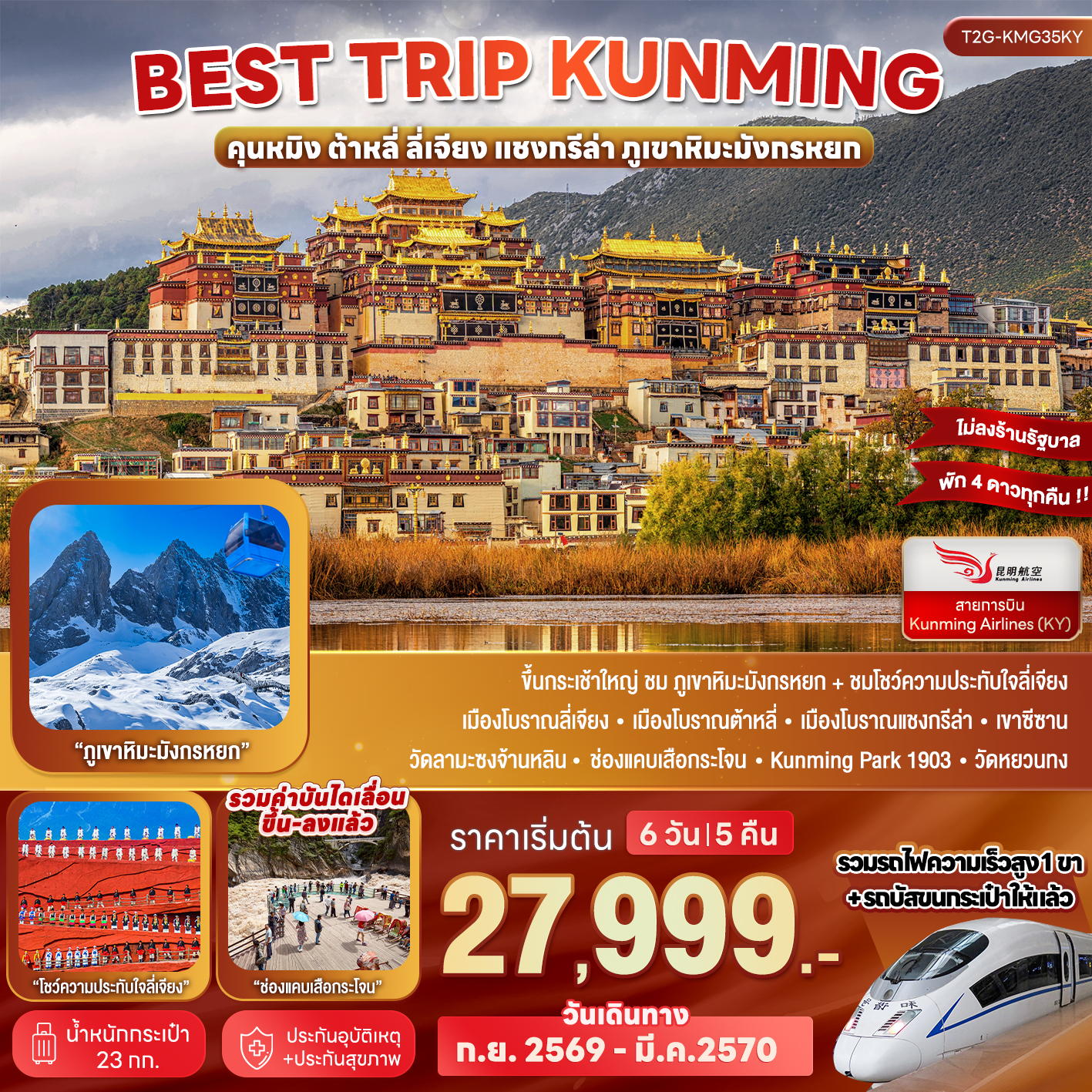 Best Trip Kunming คุนหมิง ต้าหลี่ ลี่เจียง แชงกรีล่า ภูเขาหิมะมังกรหยก